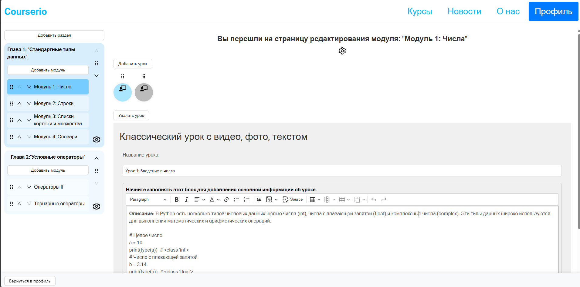 Сайт системы обучения Courserio.ru image 1