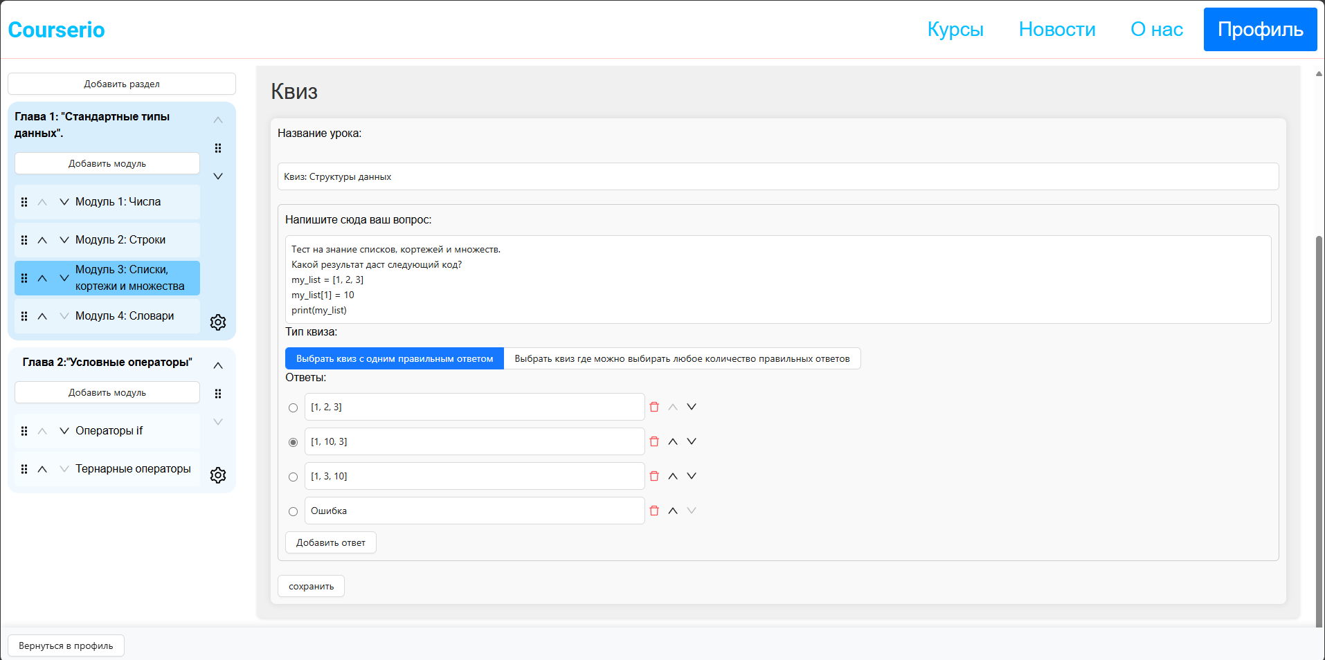 Сайт системы обучения Courserio.ru image 3